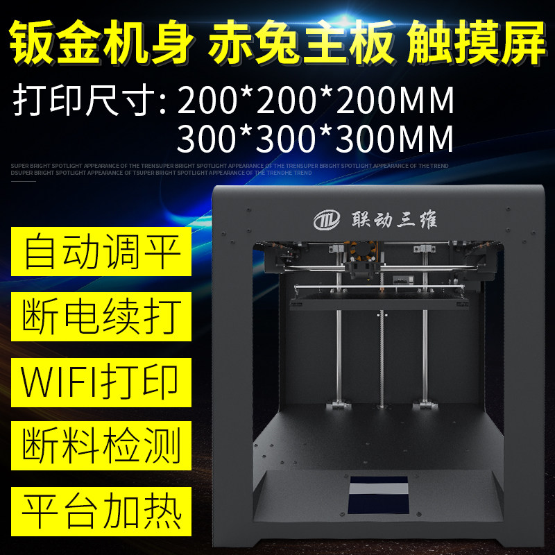 Linkage 3D 3d printer kit DIY parts MB structure sheet metal kit 3d printer