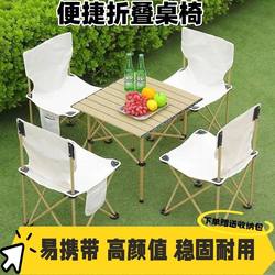 Outdoor Table and Chair Foldable Table Portable Suit Egg Roll Camping Picnic For Home Equipment Stall Chair Five-piece Set