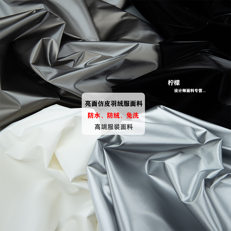 High-End down Jacket Fabric, Imitation Leather, No-Wash, High-End Shiny Fabric, Anti-Down, Soft, Pearlescent, Waterproof, Lightweight Fabric