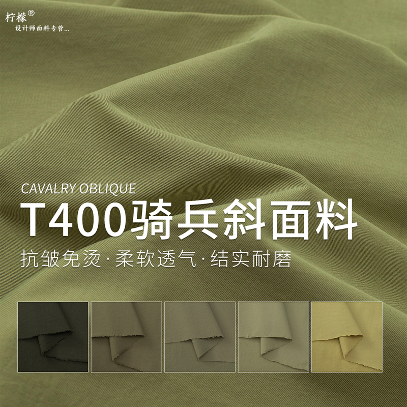 Green T400 Twill Fabric Is Soft, Slightly Elastic, Drapes Well, Is Wrinkle-Resistant and Does Not Need Ironing, Suitable for Suits, Skirts, Pants, Trench Coats, and Clothing