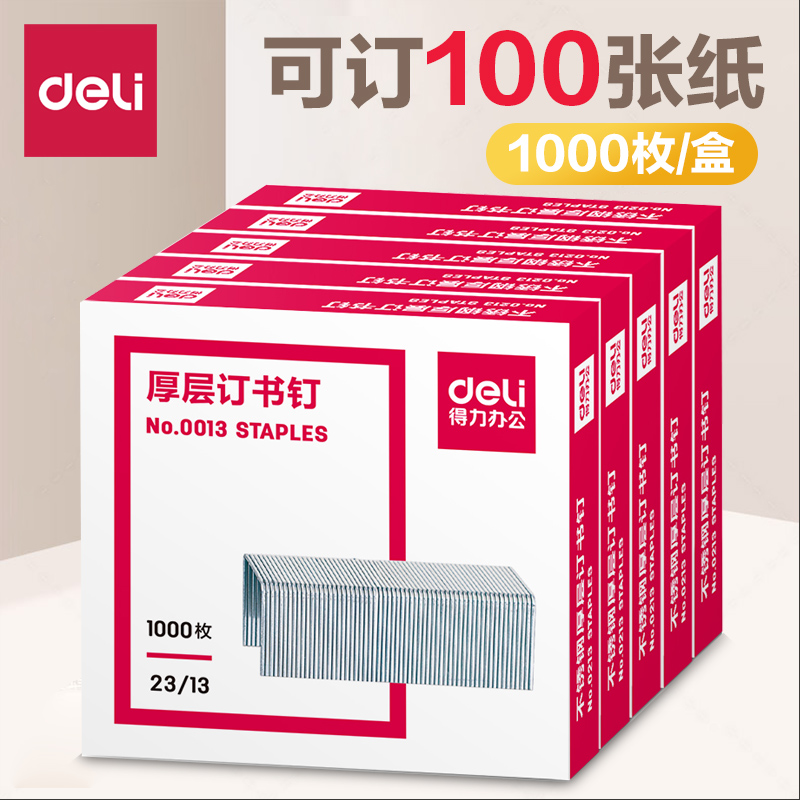 Able 0013 staples (binding 100 left and right 70g paper use) 23 13 Heavy thick layers book needle 1000 pieces-Taobao