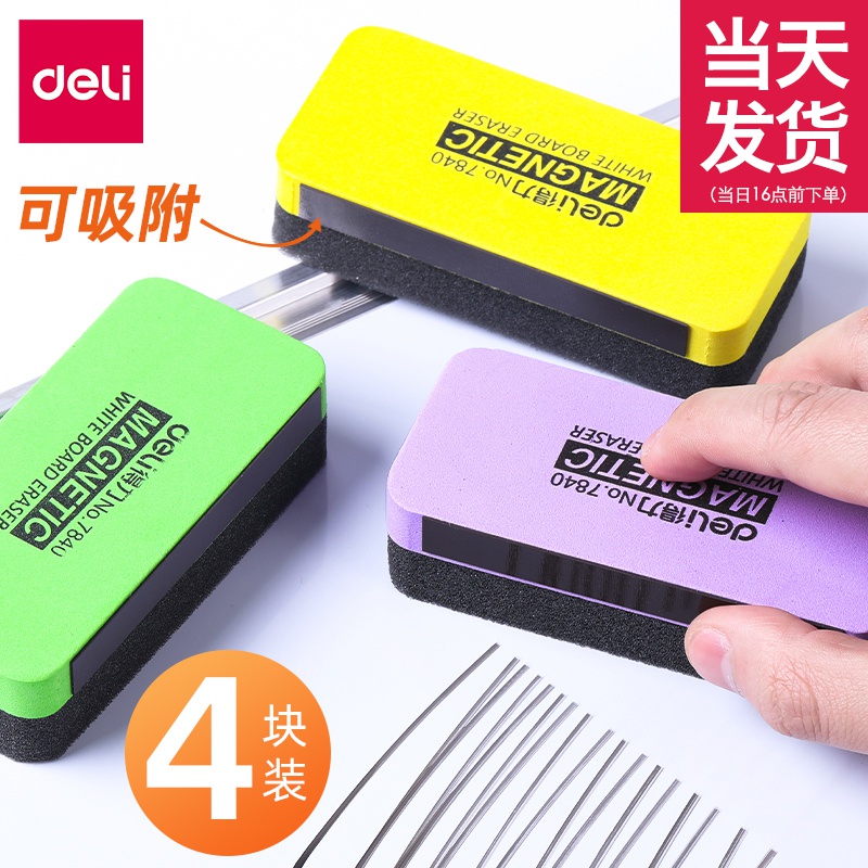 4 pieces of lily whiteboard wipe color blackboard wipe comes with magnetic adsorption whiteboard meeting training teacher special whiteboard pen sassafras children draw ordinary chalk wipe sponge easy to wipe blackboard wipe