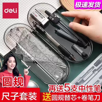 Del Metal Compasses Professional Design Stainless Steel Student Stationery Examination Special Standard Mechanical Drawing Compasses Set Junior High School Students Sub-ruler