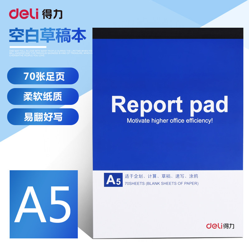 Deli 5 A5 scratch paper draft this student uses white paper thick wholesale low price manuscript paper calculus cast grass paper blank grass college students examination special beige yellow eye protection exam
