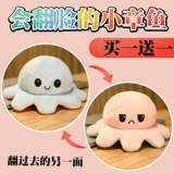 Двусторонная кукла, плюшевая игрушка, осьминог