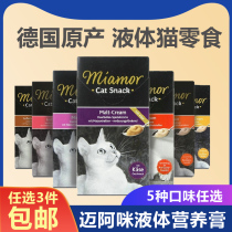Canned Cat Snacks German Miamor Mai Ammy Liquid Nutritional Milk Cream Cat Strips Wool Paste Dense Zero Food Flow Quality