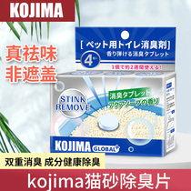 kojima cat sand deodorant sheet mate cat shit stink pet supplies kitty toilet environment cat litter pelvis jasmine
