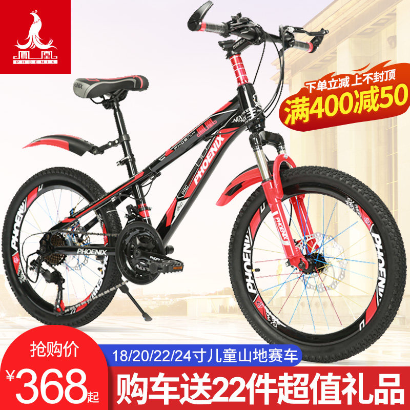 Phoenix Children's Bicycle 20 22 24-inch Variable Speed Racing Mountain Bike 8-12-17-year-old Boys and Girls Students
