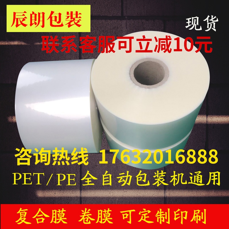 Fully automatic packaging machine roll film mooncake roll film custom-made roll film packaging high-through nylon composite film roll film printing