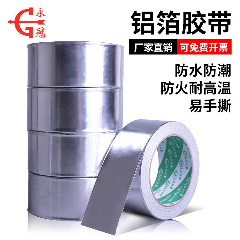 Yongguan aluminum foil tape Kitchen and bathroom kitchen repair hood leak repair tape Waterproof self-adhesive repair sealing pipe tape