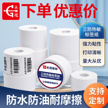 Yongguan Three-Proof Thermal Label Paper Blank Adhesive Label Sticker Thermal Label Paper Supermarket Price Barcode Printer E-Post Express Waterproof Milk Tea Sticker