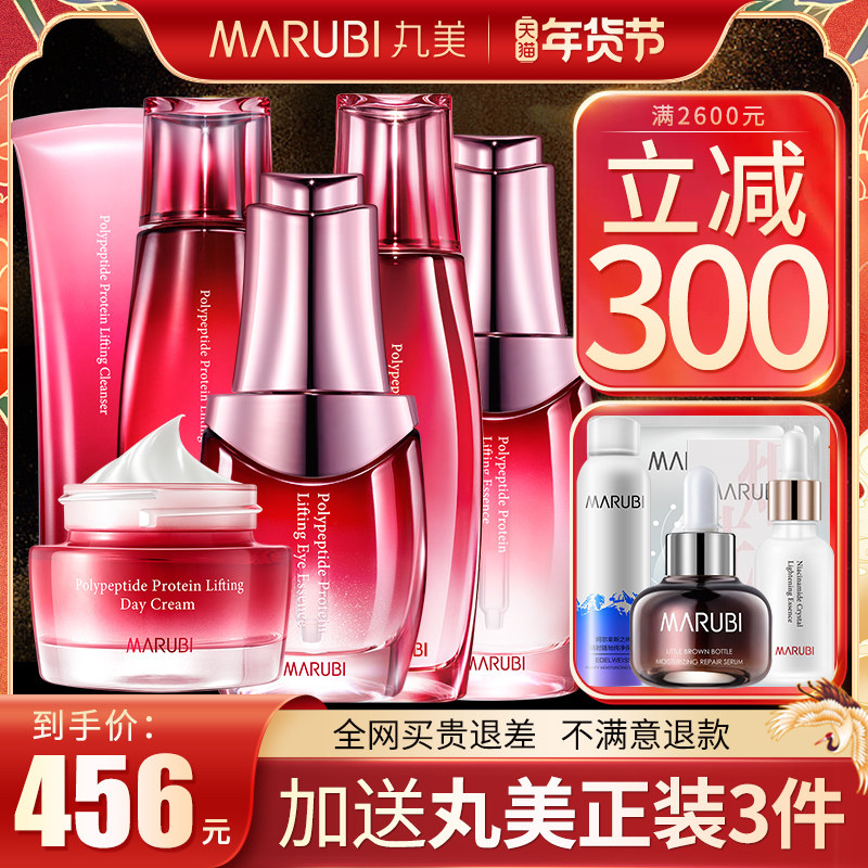 Marumei official flagship store official website polypeptide protein pull set anti-wrinkle firming skin care cosmetics mother