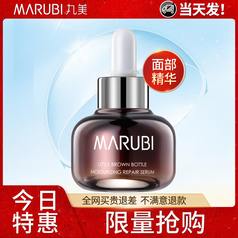 Marumei Small Brown Bottle Essence Firming Light Line Muscle Bottom Fluid Facial Skin Care Essence Repair Fine Pore Enlarged