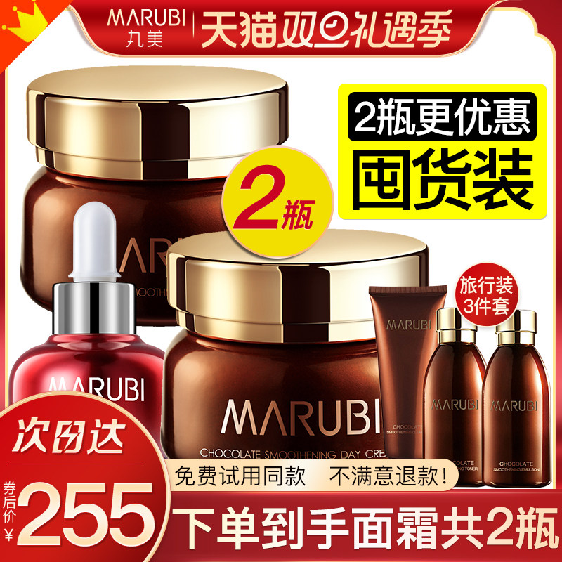 Marubi Cream Chocolate Silky Day Cream Night Cream Moisturizing Moisturizing Fades Fine Lines Official Website Official Flagship Store