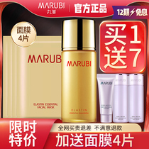 Marumei elastin essence milk moisturizing moisturizing oil control refreshing non-greasy emulsion female flagship store official website