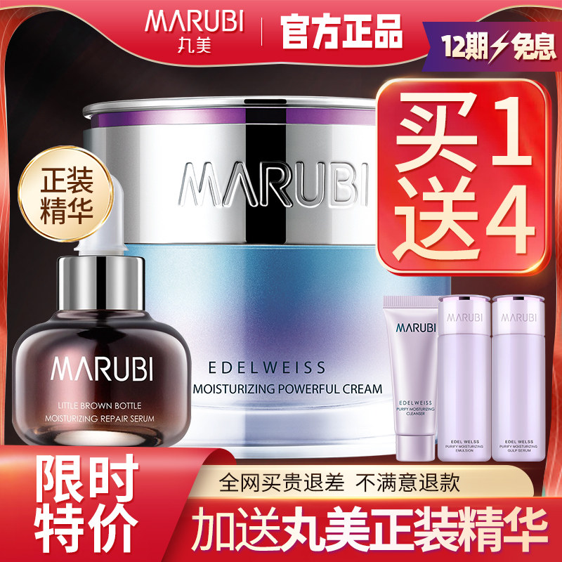 Marumi Edelweiss Pure Moisturizing Deep Moisturizing Cream High Moisturizing Cream for Pregnant Women Moisturizing Refreshing and Non-greasy Water Locking Moisturizing