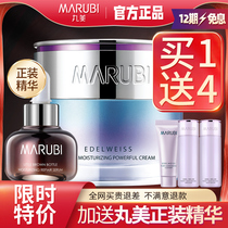 Marumei Edelweiss Pure Moisturizing Cream High Moisturizing Pregnant Womens Cream Refreshing non-greasy water lock moisturizing