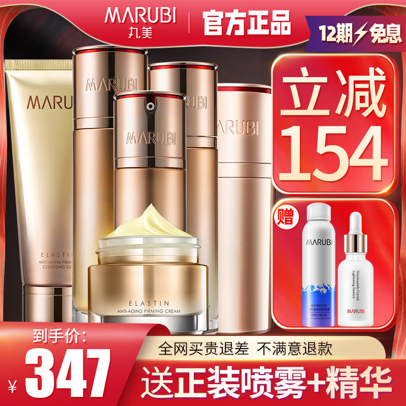 Marumei official flagship store official website water milk skin care cosmetics set middle-aged mother anti-wrinkle tightening full set