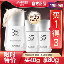 Marumei sunscreen womens facial anti-ultraviolet isolation and concealer three-in-one ranking flagship store official summer