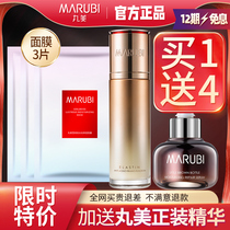 Marumei elastin coagulation time Firming Lotion moisturizing anti-wrinkle firming cream flagship store official website female