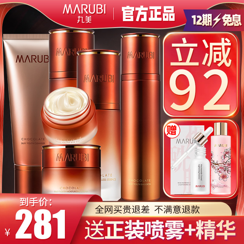 Marumei Chocolate Silk Slip Suit Firming Anti-wrinkle Anti-aging Anti-fading Fine Line Official Flagship Store Official Website Female