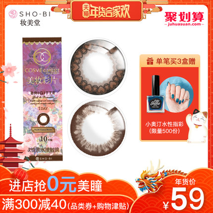 SHOBI妆美堂日本cosmecontact有度数美瞳co