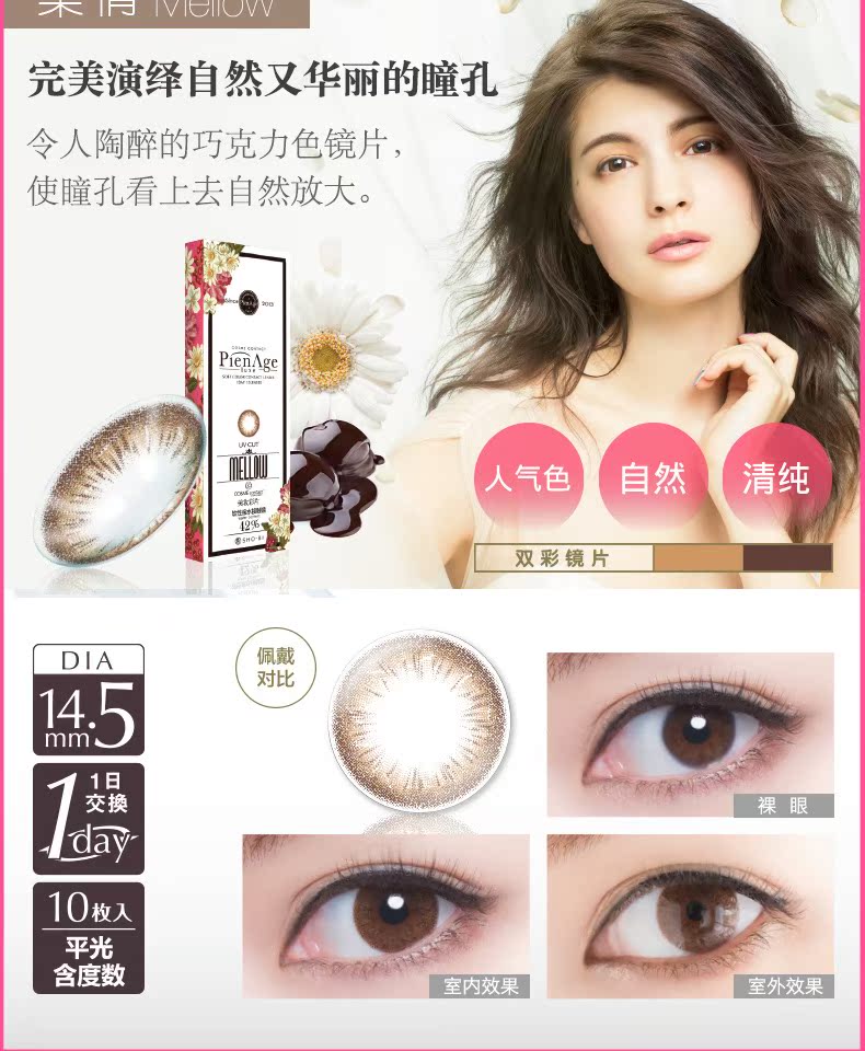 Nhật Bản SHOBI trang điểm hội trường làm đẹp PienAge người phụ nữ làm đẹp không độ để ném kính áp tròng đường kính lớn 14,5mm - Kính đeo mắt kính kính đổi màu