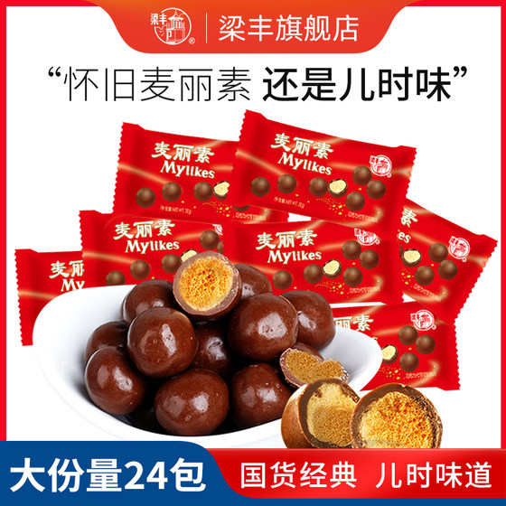 梁丰原味酸奶麦丽素巧克力豆怀旧小包装休闲儿时零食（代可可脂）