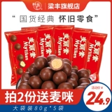 梁丰 Magisu Chocolate Chocolate Big Cackaging 80G*5 мешков со старыми повседневными закусками (альбом Cocoa Butter)