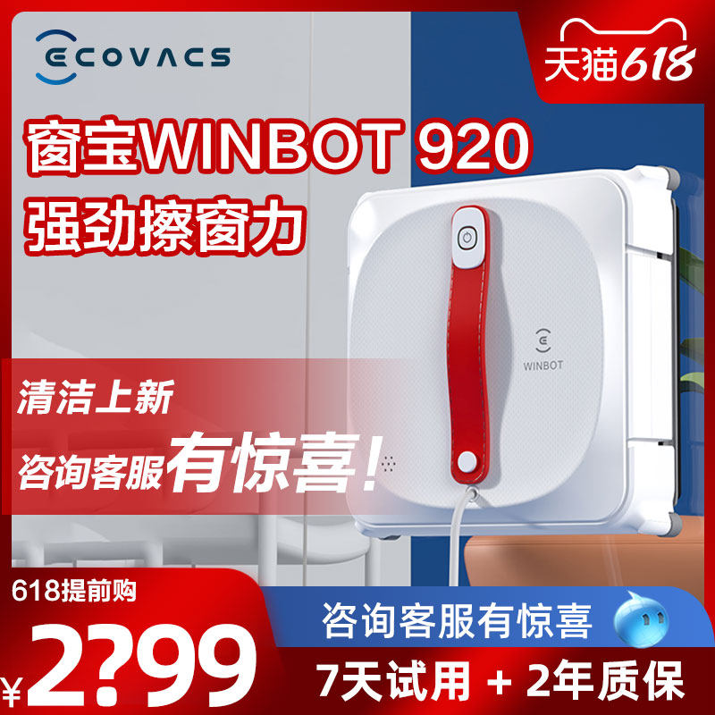 Coworth new window treasure W920 window cleaning robot home intelligent automatic electric artifact window cleaning glass