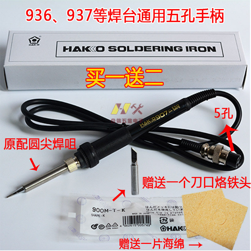 936 welding bench handle 907 electric soldering iron handle 5-five-hole female plug 1321 imported ceramic heating core resistant to high temperature