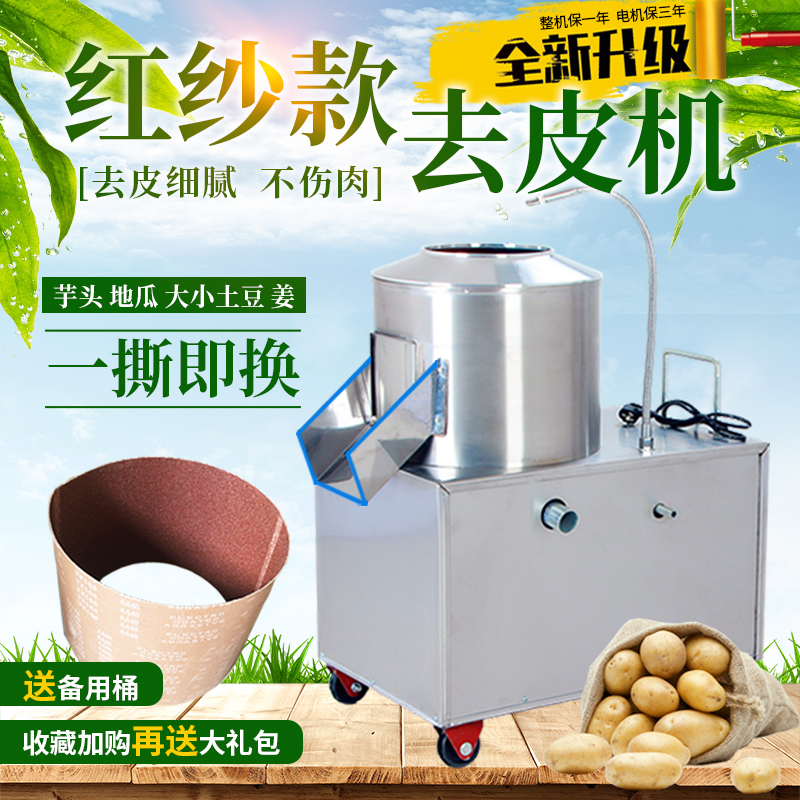 Fully automatic red yarn potato peeling machine commercial small household taro peeling machine sweet potato ginger cleaning peeler