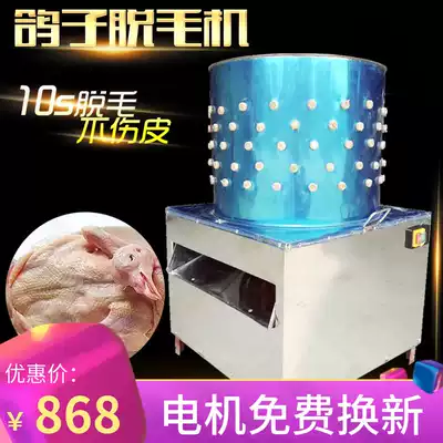Special hair removal machine for pigeon automatic hair drawing machine quail Turtledove Partridge bird hair removal machine stainless steel