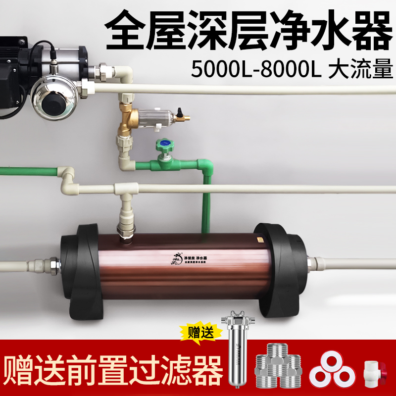 Purification of Whole House Water Purification System High Flow Central Water Purification Household Villa Rural Tap well Water Filter