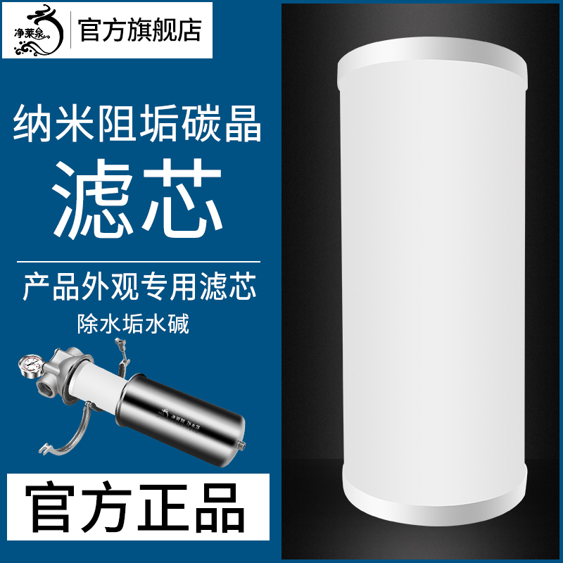 Jinglaiquan whole house central salt-free water softener filter element