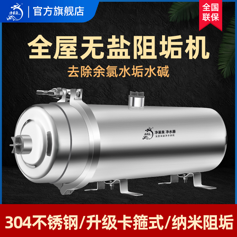 Net Lequan Home Central Full House Large Flow Water Heater Bathroom removal Water scale Obstruction No Salt Water Softener Filtration