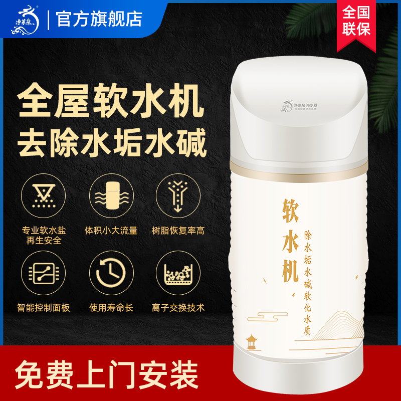Net Laiquan water softener household whole house villa central water softener small water purification system softens and removes scale alkali
