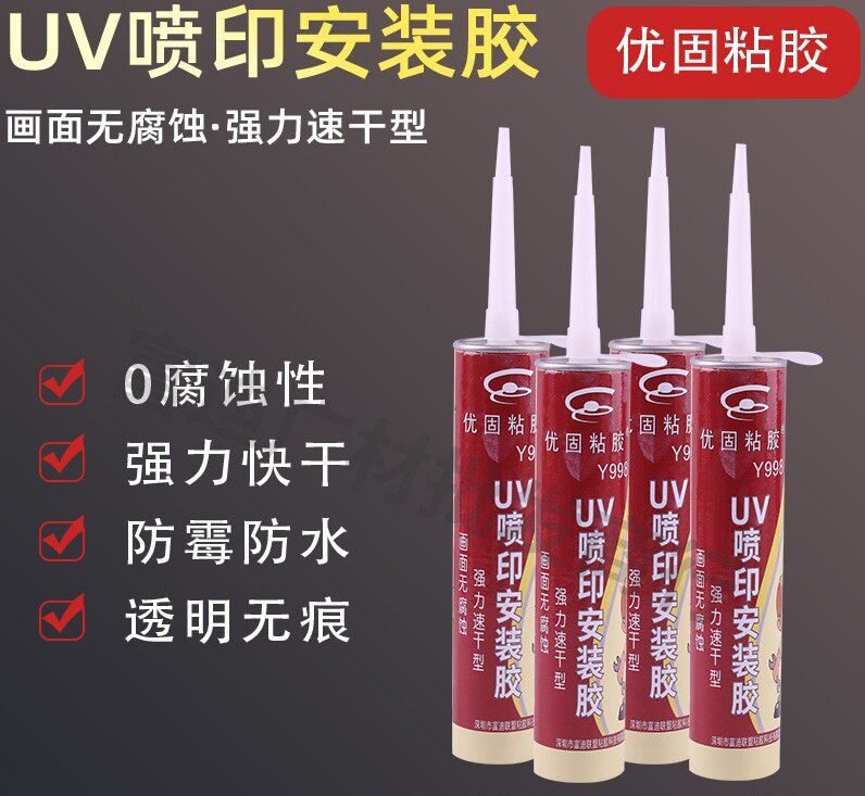 Fast dry high temperature and solid UV printing installation rubber resistant high temperature acrylic non-corrosive advertising mirror glass glue