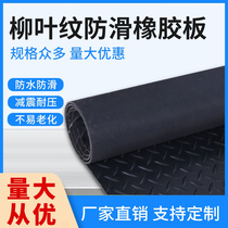 Rubber pad industrial willow pattern anti-skid rubber sheet 3MM5MM herringbone floor rubber shock-absorbing wear-resistant pad
