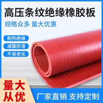 High-voltage insulation pad power distribution room dedicated 6 10 25 35KV red stripe rubber pad 3 4 5 6 8 10mm