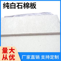 Mechanism pure white asbestos board high temperature insulation aluminum factory steel factory boiler factory special 3 5 10 20mm insulation board