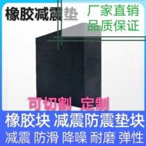 High elastic rubber plate rubber pad rubber buffer shock pad rubber square thickness 15mm 20mm30mm40mm