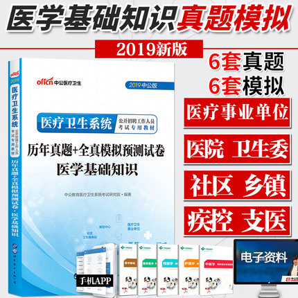 中公2019江西省医学基础知识2018题库 历年真