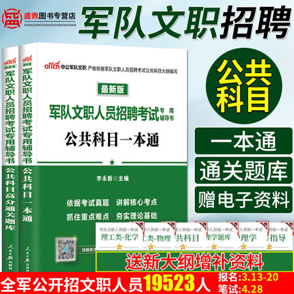 中公2019年军队文职人员招聘考试公共科目招