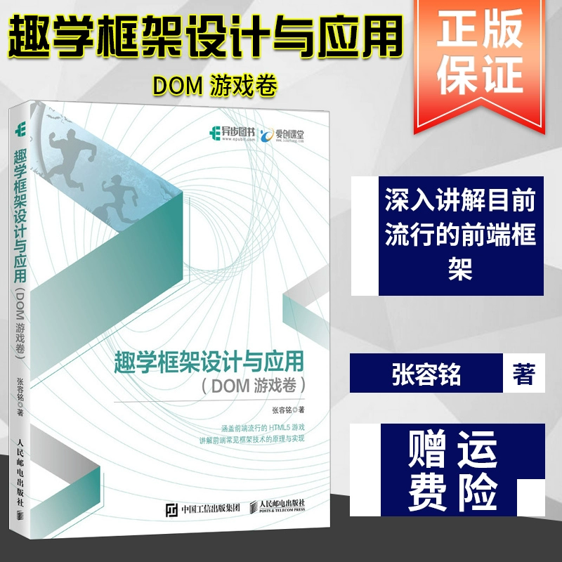 Bưu chính và Viễn thông Nhân dân: Khung Học tập Vui nhộn Thiết kế và Ứng dụng DOM Trò chơi Khối lượng html5 Sách Phát triển Front-end Phát triển Trò chơi Di động Phỏng vấn Kỹ sư Thiết kế Mẫu Javascript - Kính