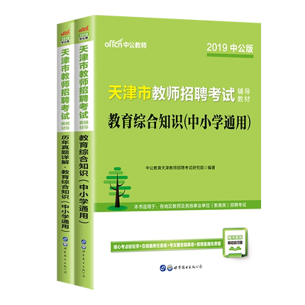 中公教育2019天津教师招聘2018年天津市教师