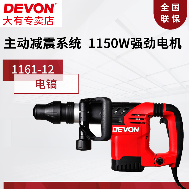 DEVON Dayou craftsman store original Dayou power tools 1161-12 5kg high-power electric pick