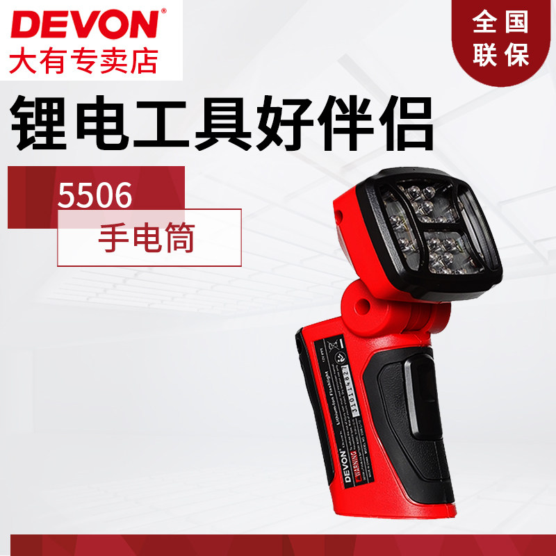 DEVON has a power tool 5506-LI-12 12V lithium battery charging type high brightness flashlight