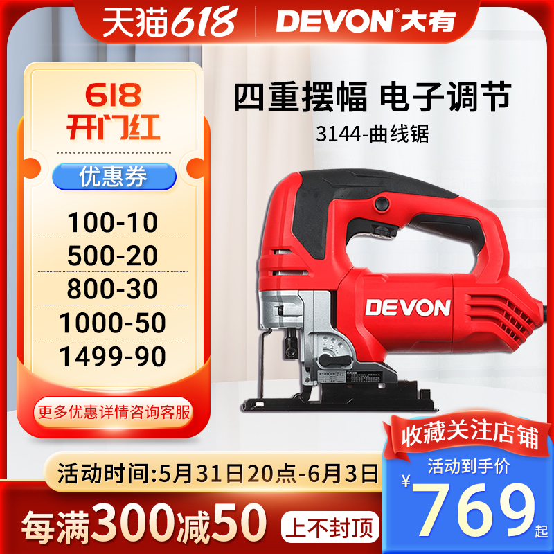 DEVON GREAT POWER TOOLS 3144 CURVE SAW 120mm WOOD METAL CUTTING HOME DIY WOODWORKING TOOLS