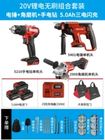 5401 Электрический буриль молотка + 2908 угловая шлифовальная машина + 5210 Электрическая буровая оболочка 5,0 Ач Три электроэнергии со вспышкой зарядки